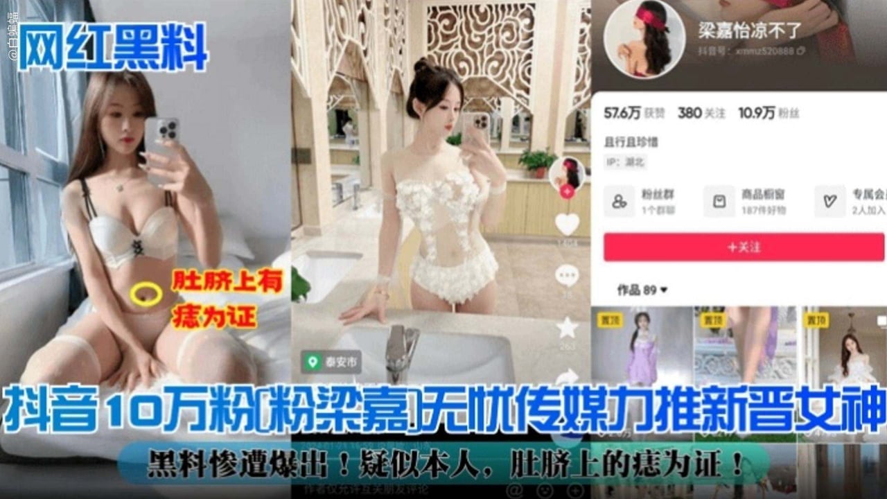 【网红黑料】抖音十万粉‘网红女神’黑料惨遭爆出！