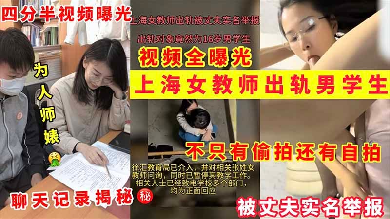 [独家] 极品女教师自拍沦陷，课堂偷拍爆操男学生内射骚穴