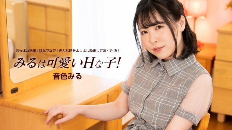 PONDO-060824_001 米魯是個可愛又頑皮的女孩！