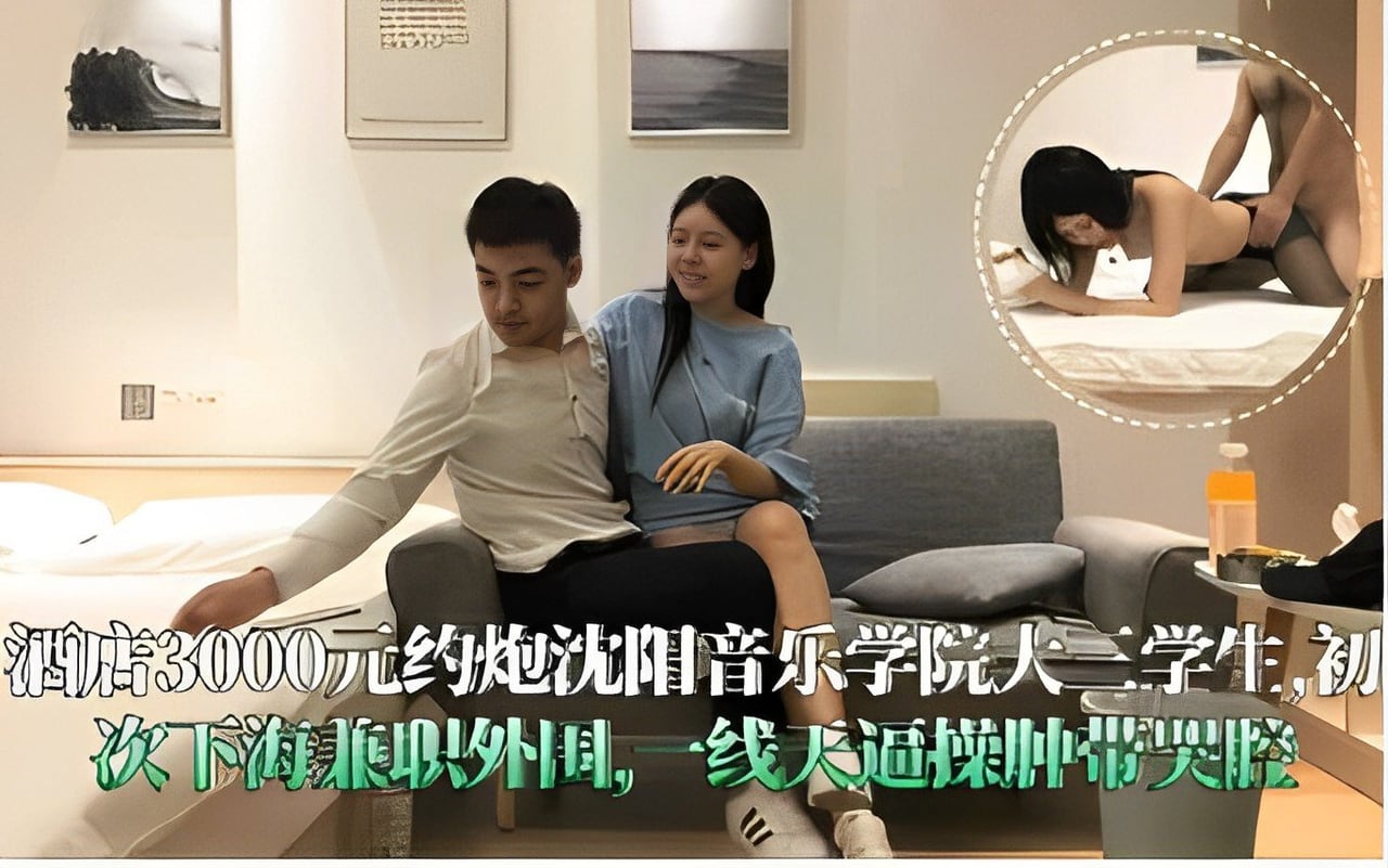 [SY-3000] 沈阳音乐学院大三生初次下海，一线天被操肿哭腔求饶