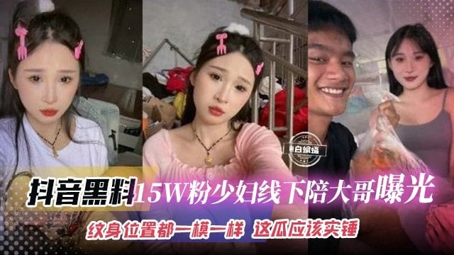[独家] 15万粉少妇线下陪睡实锤！纹身对位狂干内射全记录