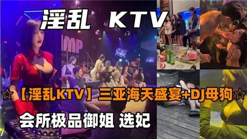 KT.V合集会所 极品御姐选妃 巨乳骚穴任君爆操