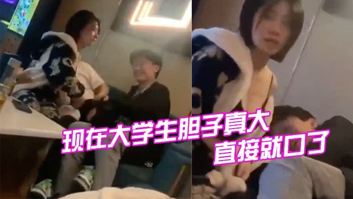 现在大学生胆子真大，直接就口了