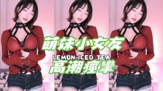 kbj-25010263萌妹小女友高潮痙攣
