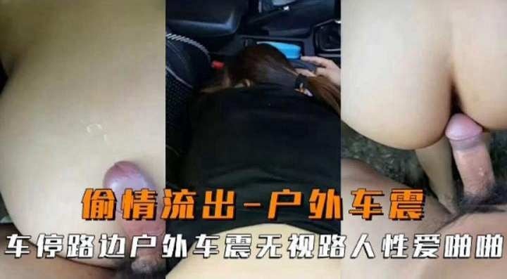 JUL-123 极品人妻户外车震狂干，无视路人爆操内射骚穴