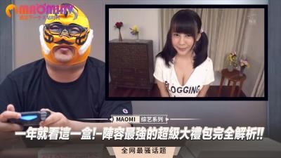 一年就看这一盒!-阵容最强的超级大礼包完全解析!!.
