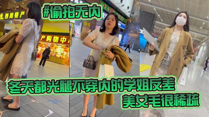 KFC-98 偷拍学姐光腿无内 稀疏耻毛反差爆操
