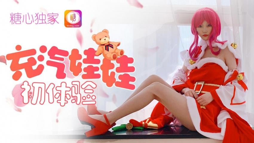 充气娃娃初体验 王者荣耀貂蝉圣诞cos篇 CC