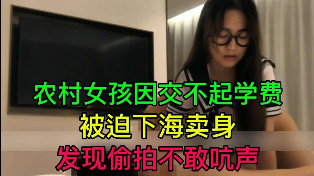 [SNIS-666] 穷村姑为学费沦陷卖身，偷拍镜头下含泪被爆操