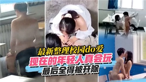 校园爆操实录 嫩穴被玩到开除 学妹淫叫求饶
