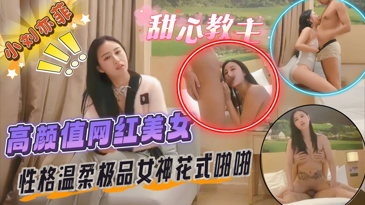 小刘亦菲高颜网红神似刘亦菲佟丽娅性格温柔极品女神花式啪啪