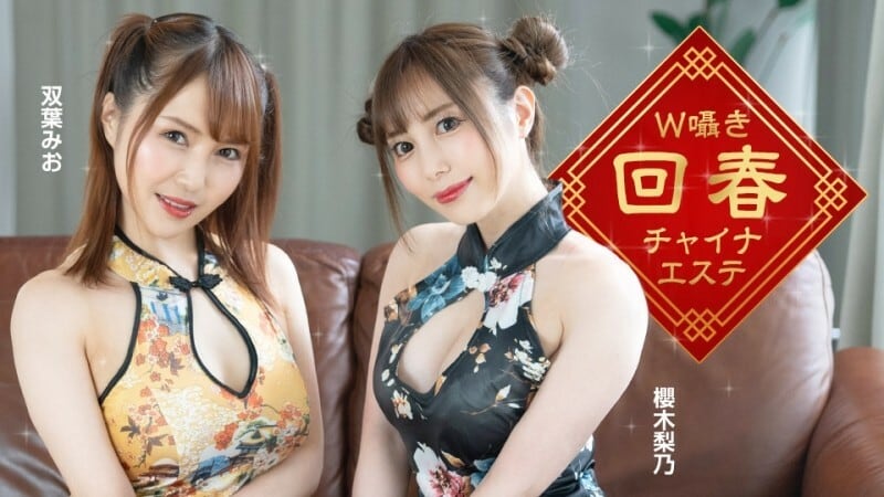 PONDO-122323_001 W 耳語復興中國美學
