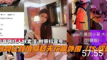 抖音网红颜值【TS-欣桐】卖淫
