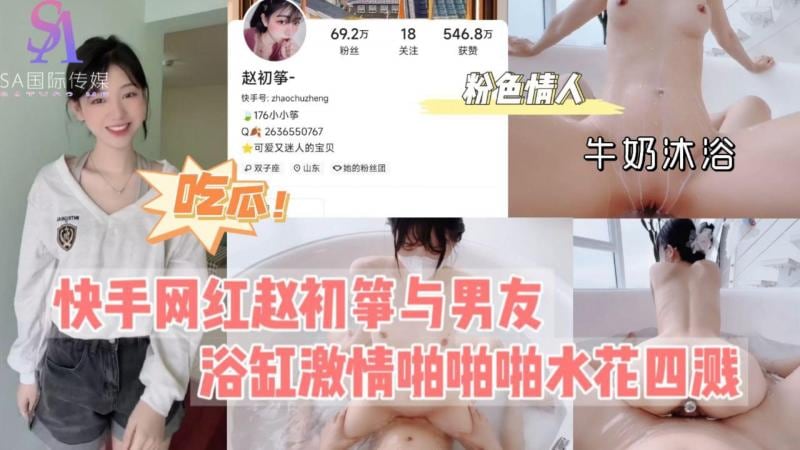 AGAD047-快手网红赵初筝与男友浴缸激情啪啪啪水花四溅-完整片