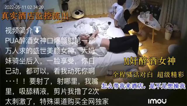 MJ醉酒女神，全程骚话对白超级精彩，怎么带我来酒店，是不是想操我
