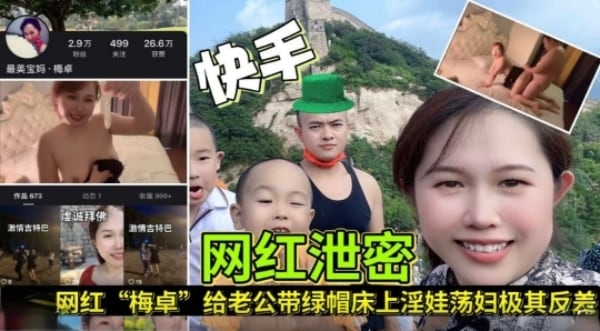 【网红泄密】快手网红梅卓“给老公带绿帽床上浮娃荡妇极度反差