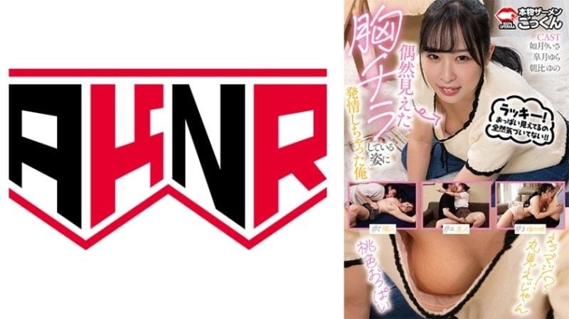 AKDL313 三巨乳女优走光发情！如月理衣纱朝比柚乃皋月由罗集体被内射