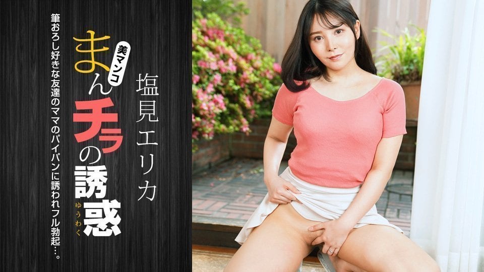 盐见惠里香嫩穴全开极致诱惑！番号：1pondo_021024_001