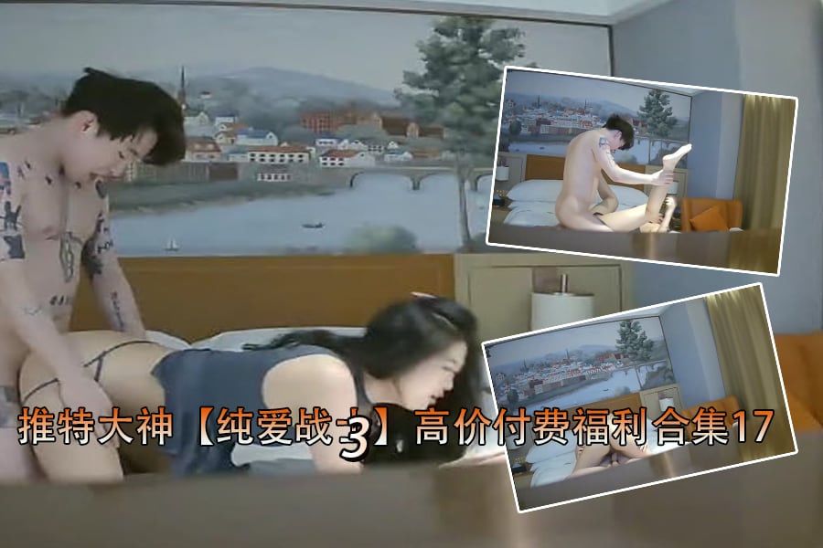 推特爆红极品尤物！绝密高价付费套图合集，狂泄淫水福利17弹！