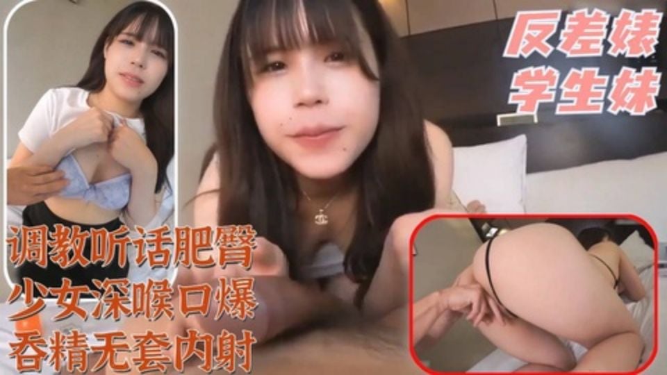 极品反差少女贴心调教小母狗深喉口爆吞精无套后入狂草