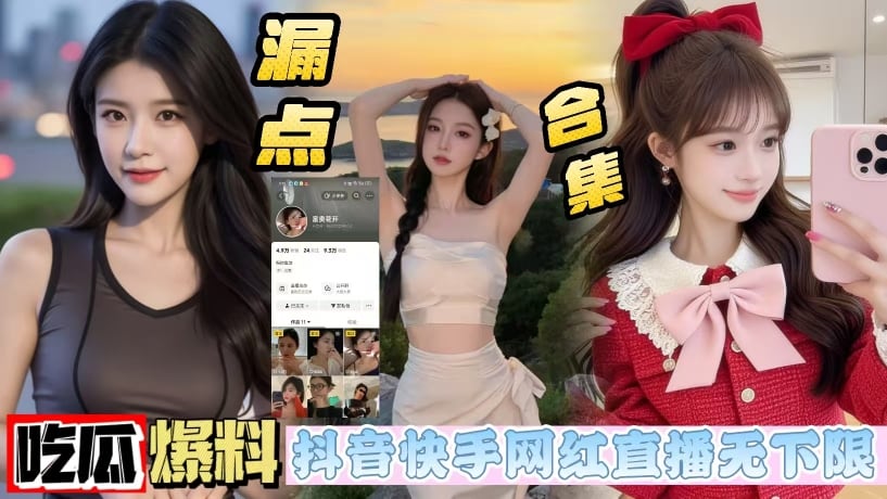 抖音反差小网红 富贵花开 为求粉丝爸爸礼物 在直播间掀开衣服大玩闪电露出