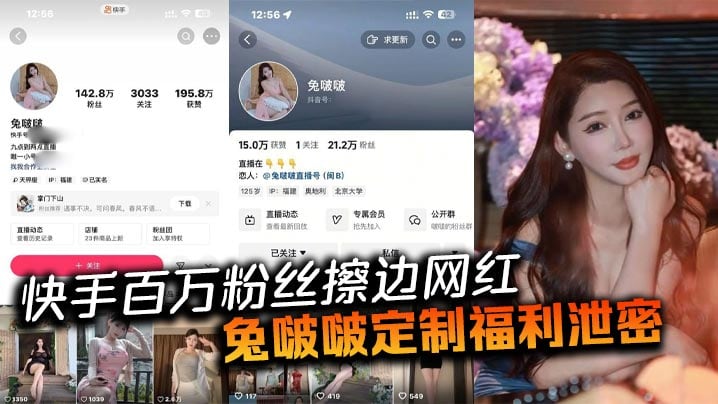 快手百万粉丝擦边网红兔啵啵定制福利泄密