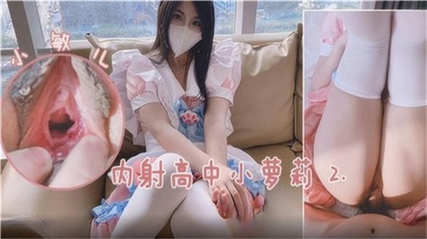 巨根狂操清纯高中生嫩逼！白浊内射爆浆沦陷