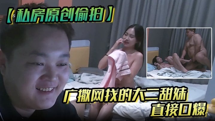 私房原创偷拍广撒网找的大二学妹直接口爆妹子也没有说啥就撒娇般得打了我一下
