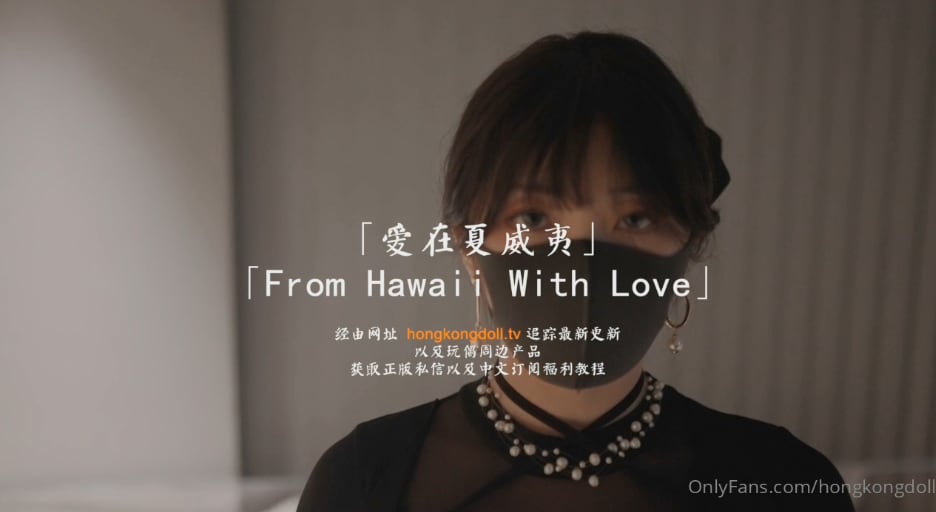 玩偶姐姐.最新剧_森林番外篇爱在夏威夷