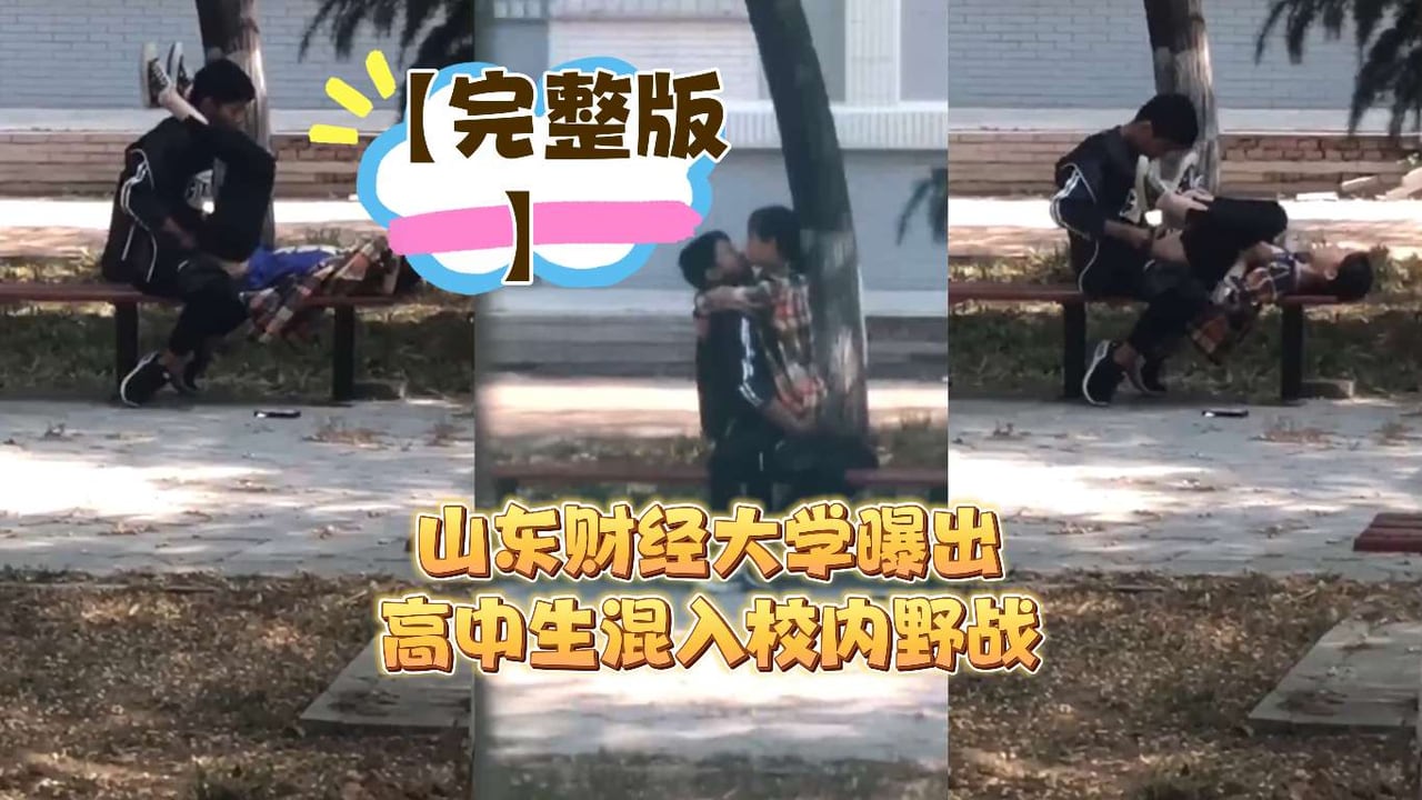 JUL-123 高中生混入财大野战！巨乳校花被狂干到失禁内射