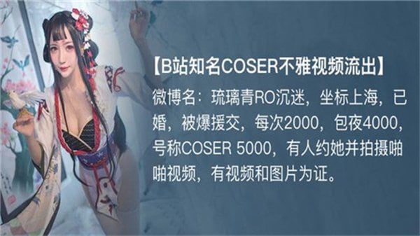 B战知名COSER不雅视频流出.