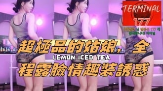 kbj-24120456超極品的姑娘，全程露臉情趣裝誘惑