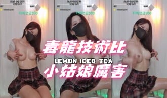 kbj-24111478毒龍技術比小姑娘厲害
