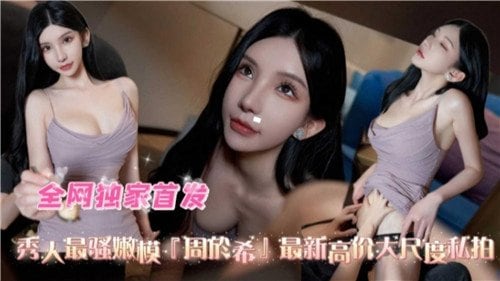 [私拍] 嫩模骚穴大尺度私拍，极品身材爆操内射