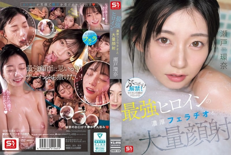 SNOS-258 终极女英雄的激烈口交和大量颜射：濑户康娜 - 瀬户环奈-无码