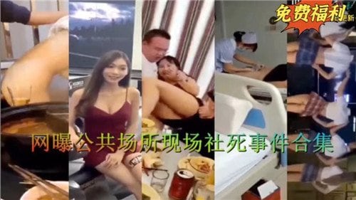 [合集] 公共场合爆操现场 骚货当众沦陷合集02