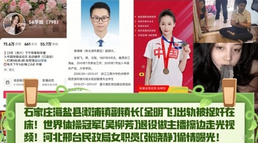 石家庄海盐县澉浦镇副镇长[金明飞”出轨被捉奸在床!世界体操冠军[吴柳芳]退役做主播擦边走光视