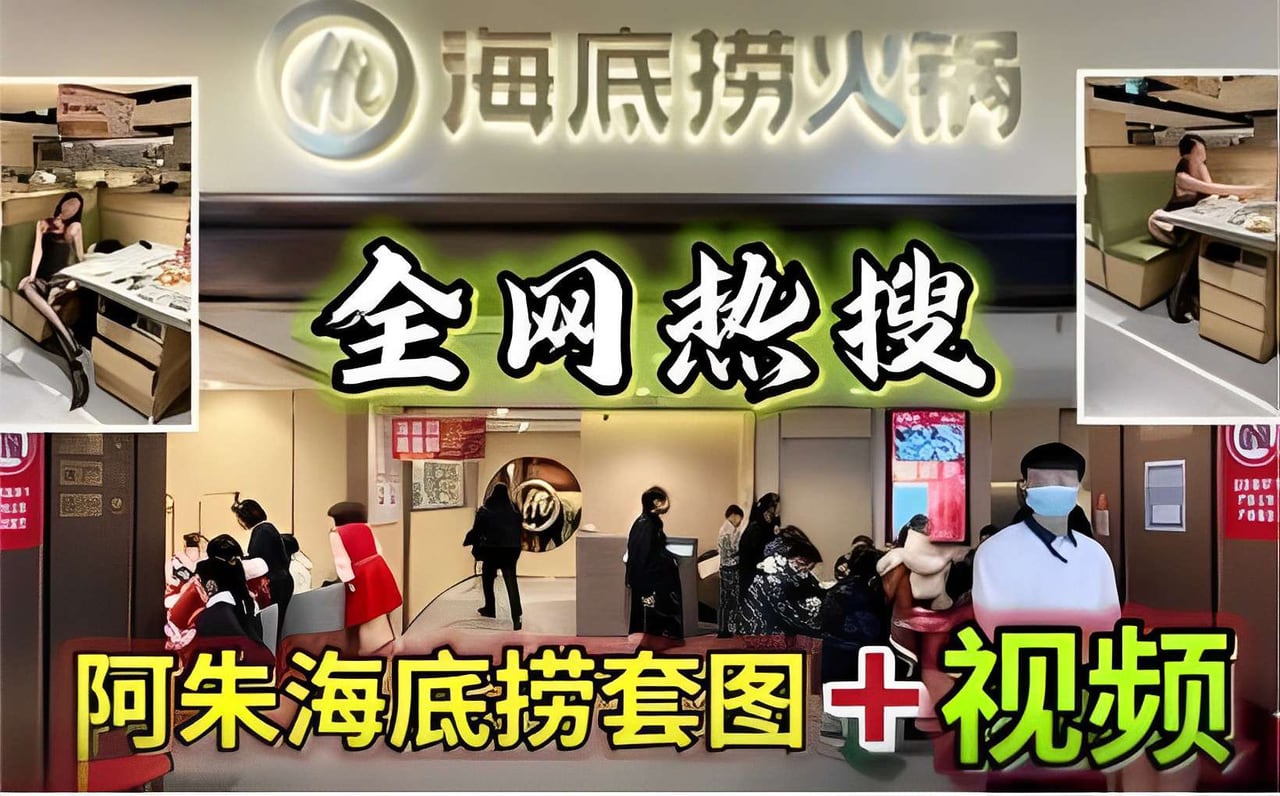全网热搜阿朱海底捞套图-视频