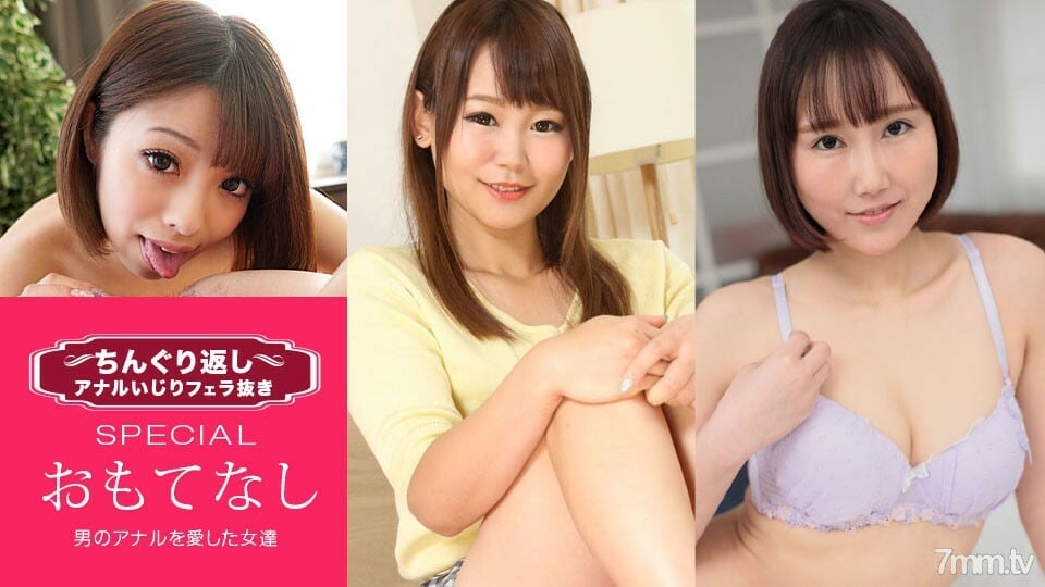 033021_001 ~ 喜歡男性肛門的女性 ~