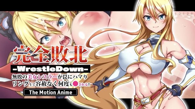 完全敗北 -WrestleDown- 常勝美少女摔角手被下圈套 在擂台上被毫不留情地無限侵犯!!