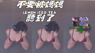 kbj-25010844不要被媽媽聽到了