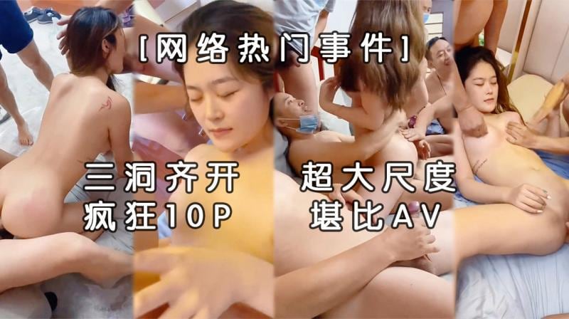 【震惊网曝热门事件】超火爆吉林女孩岳欣月多人运动不雅私拍流出疯狂10P乱操国产大乱交堪比AV