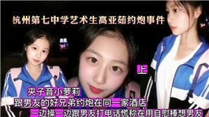 校服艺术生约炮遭爆操 嫩穴灌满浓精