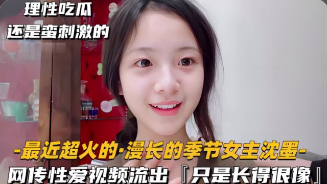 极品清纯美人倾城颜值超像慢长的季节女主沈墨，被艹得哇哇大叫