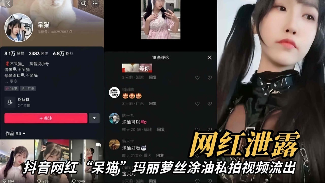 网红泄露-抖音网红女神私拍视频泄露流出