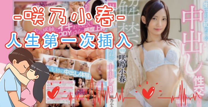水果派解说人生第一次插入MIDE-694