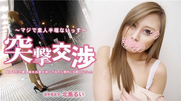 HEYZO-3286 北岛るい 素人娘一约即啪！爆操内射极品嫩穴