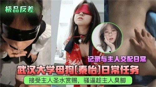 武汉大学骚母狗日常任务：主人爆操内射到失禁