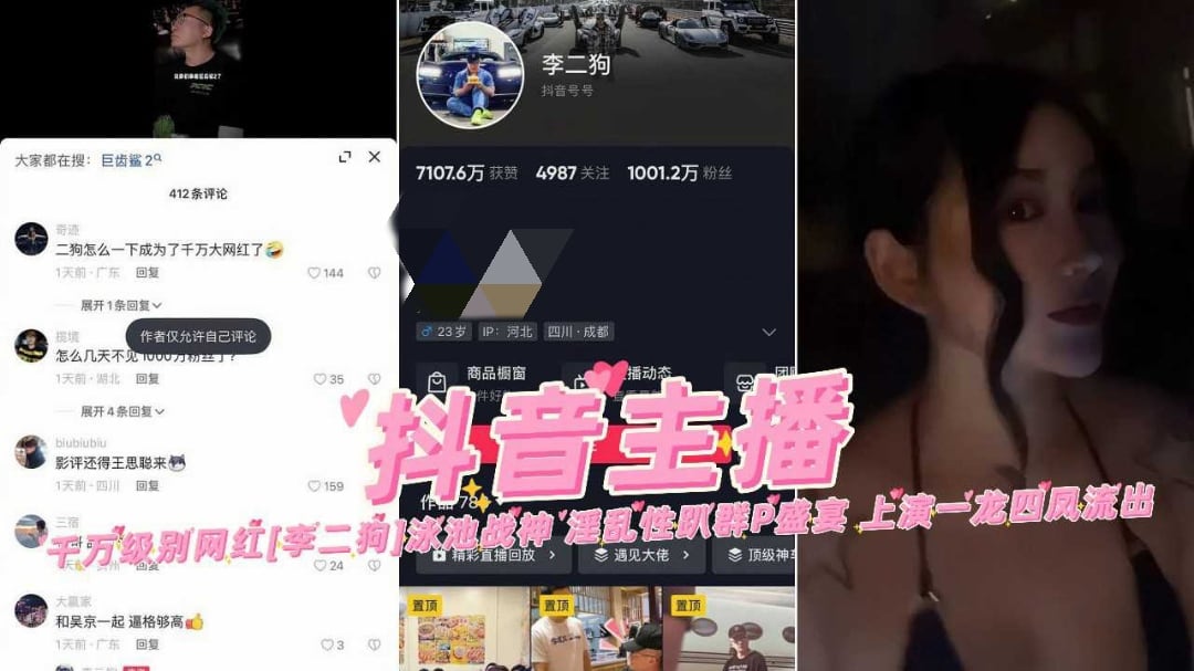 抖音千万级网红李二狗泳池战神淫乱性趴群P盛宴上演一龙四风