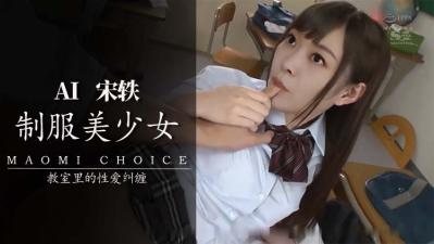 [无码流出] 宋轶换脸JK制服 爆操内射骚穴